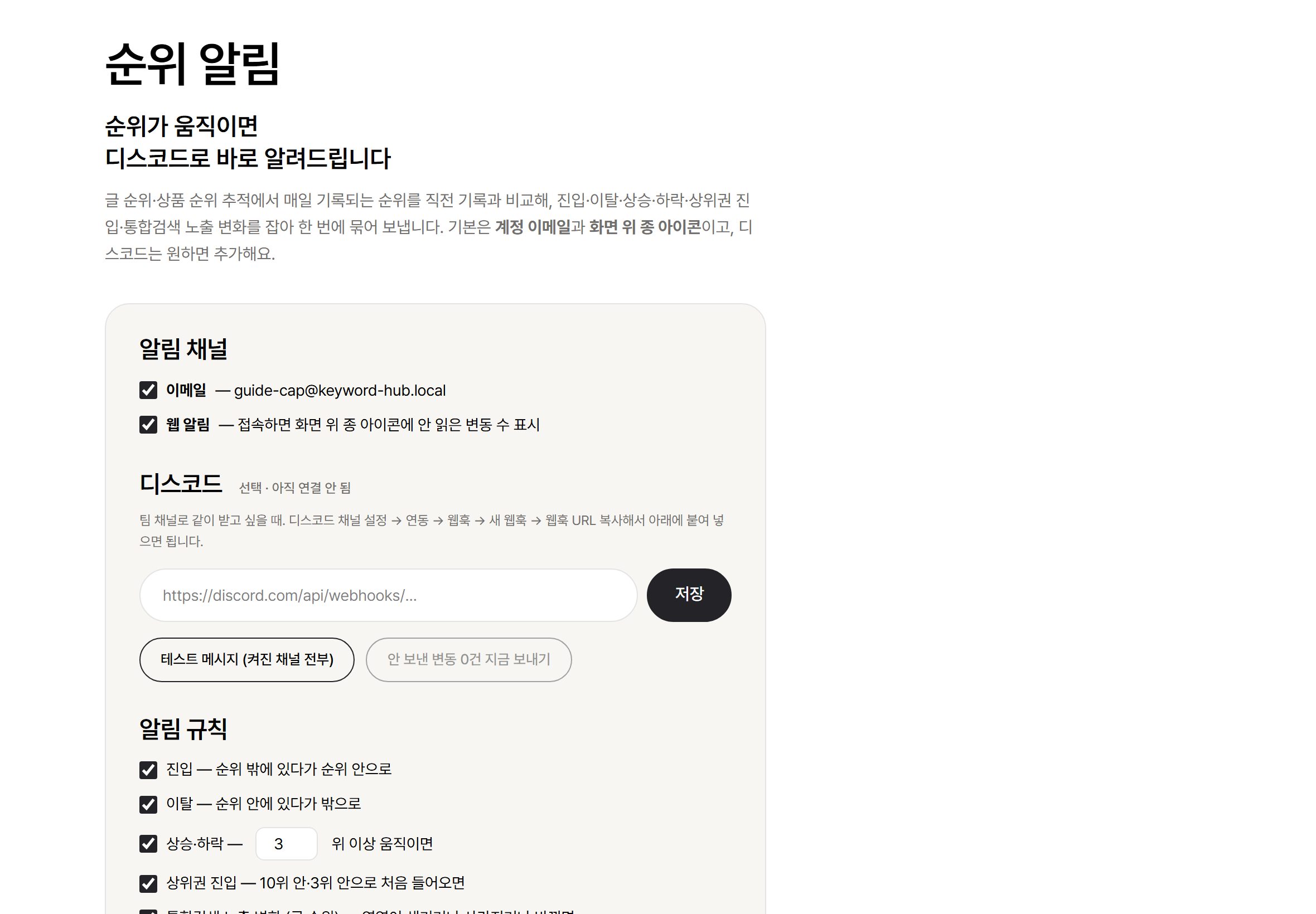 순위 알림 화면