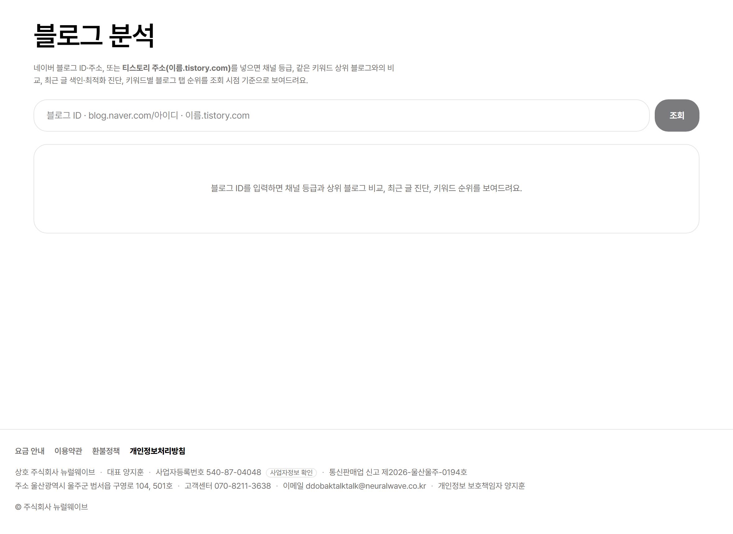 블로그 ID·주소를 넣어요