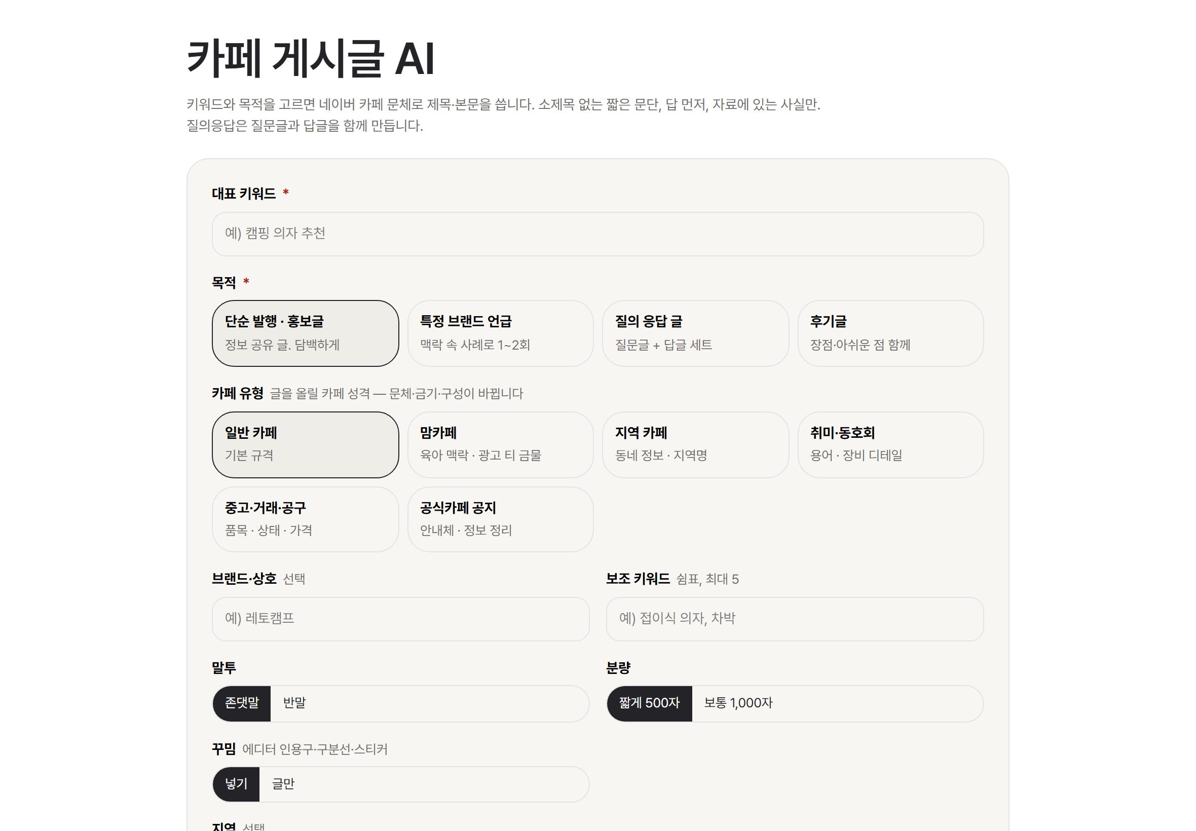 카페 게시글 AI 화면
