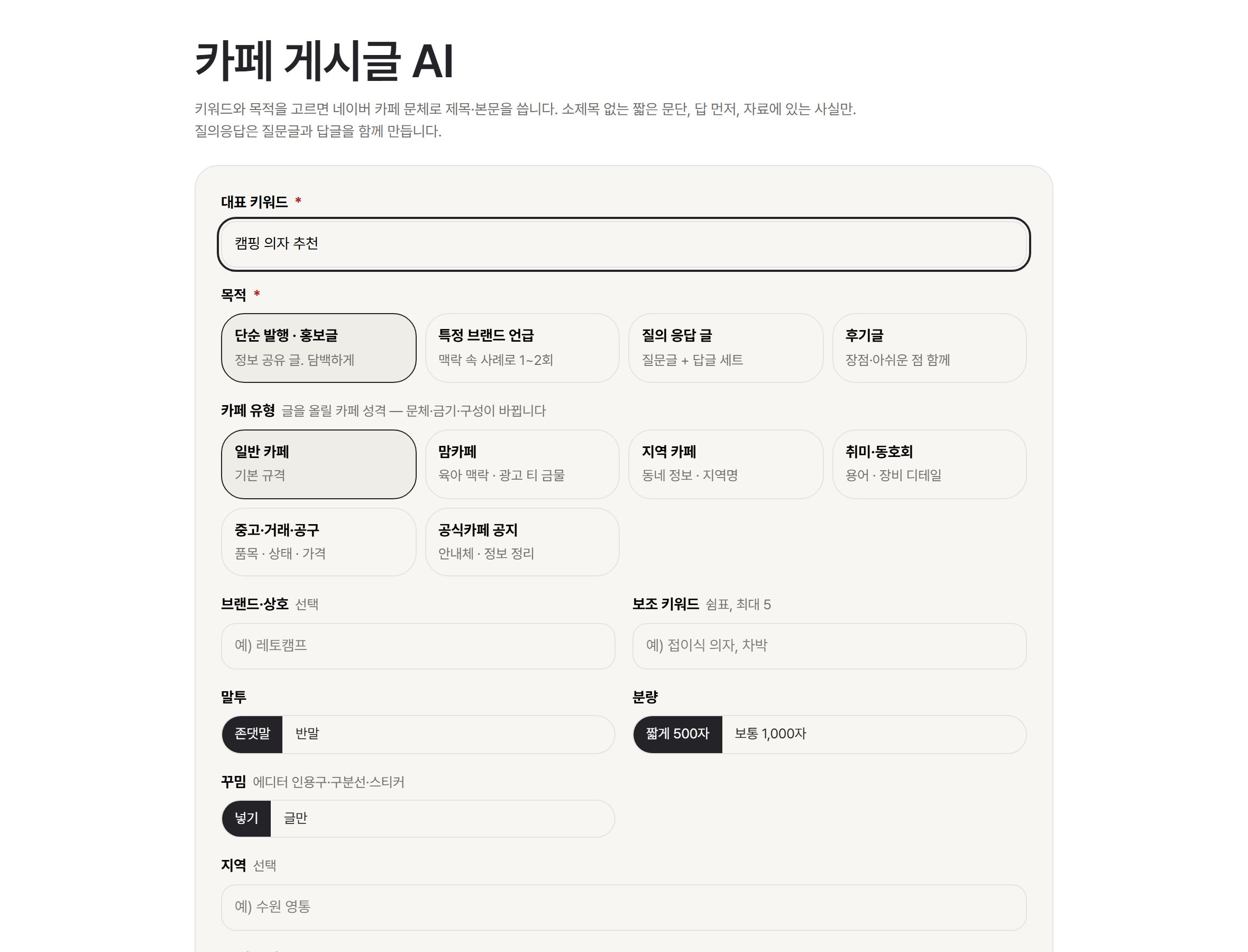 키워드·목적·카페 유형을 골라요