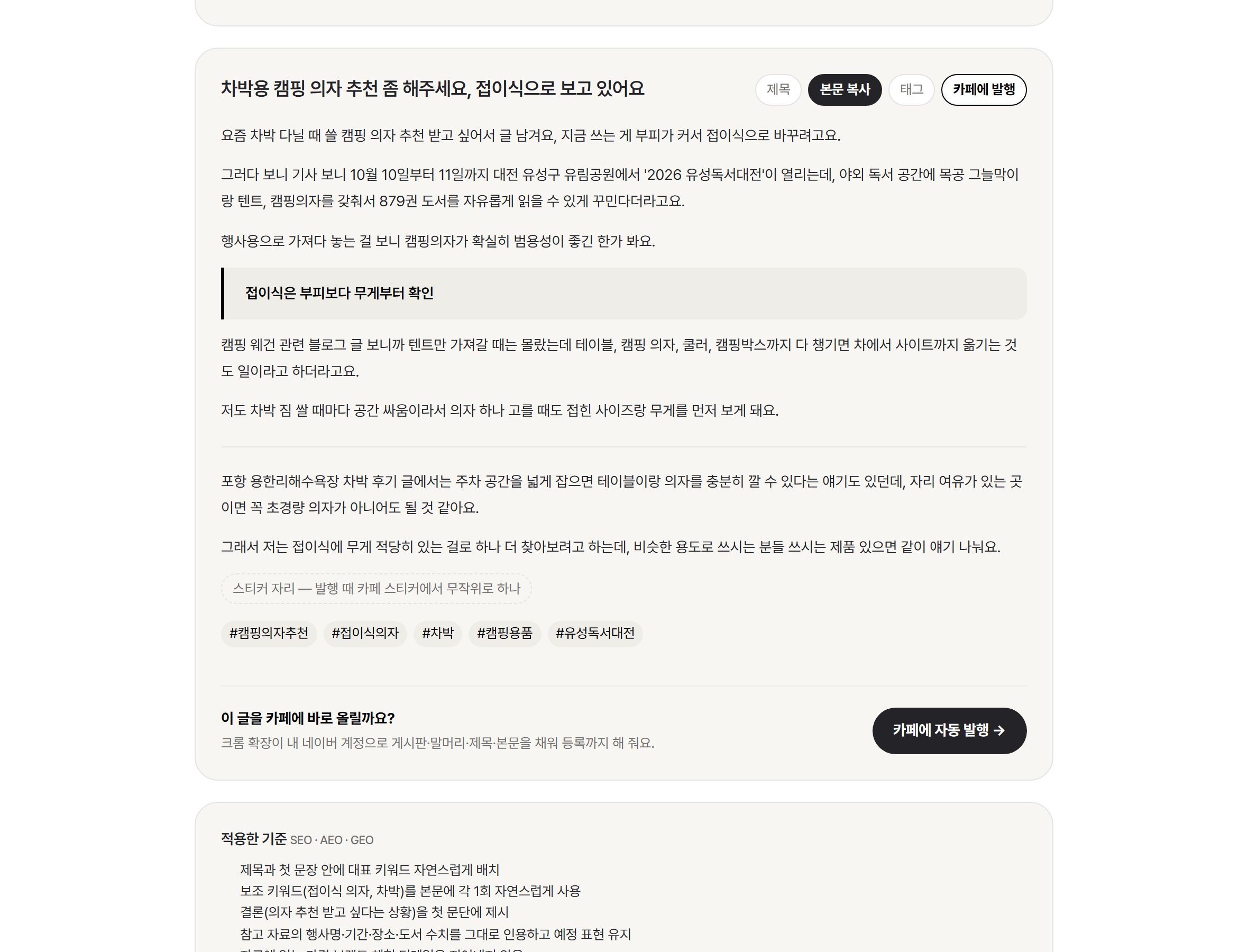 카페 글을 생성해요