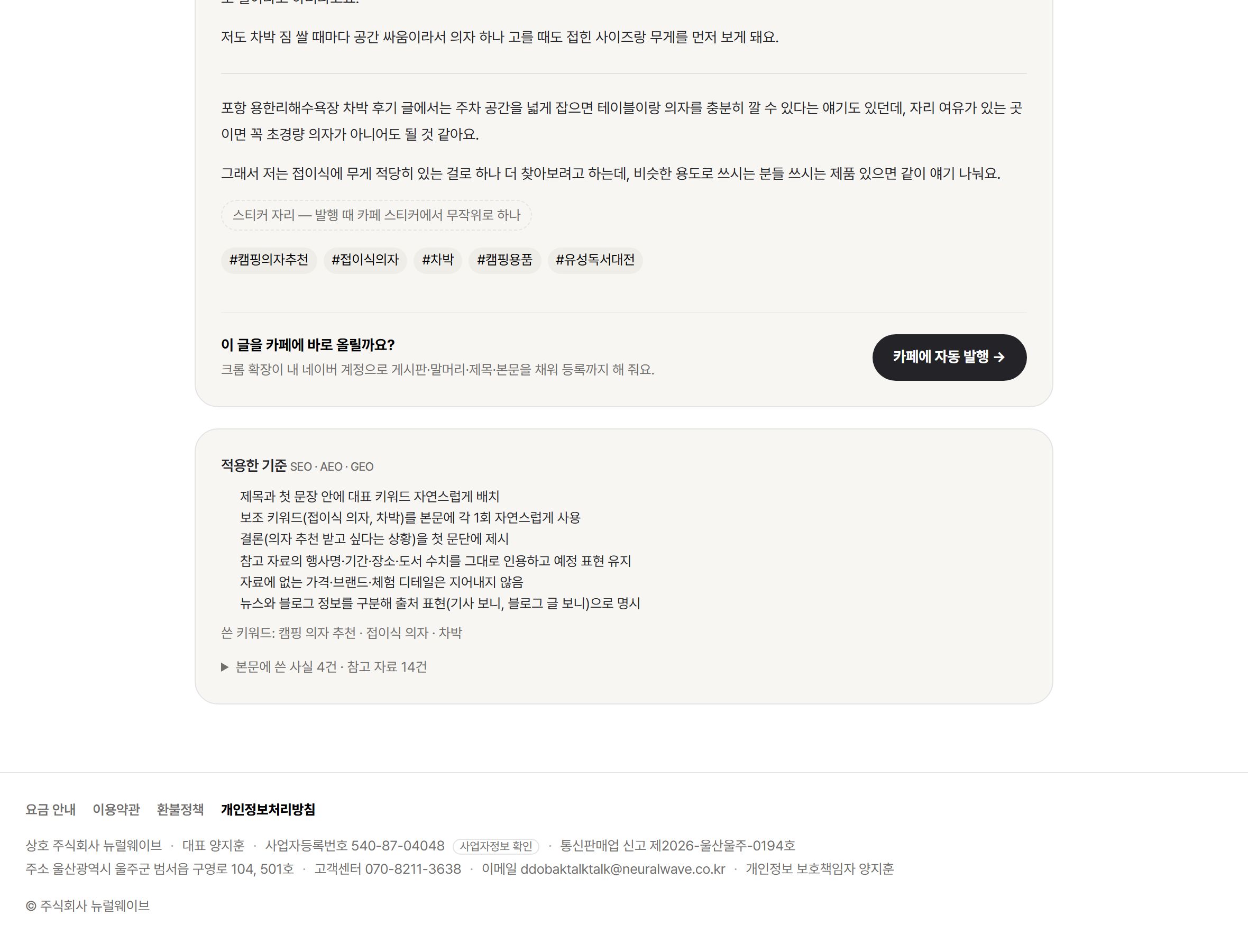 질문+답글로 노출을 만들어요