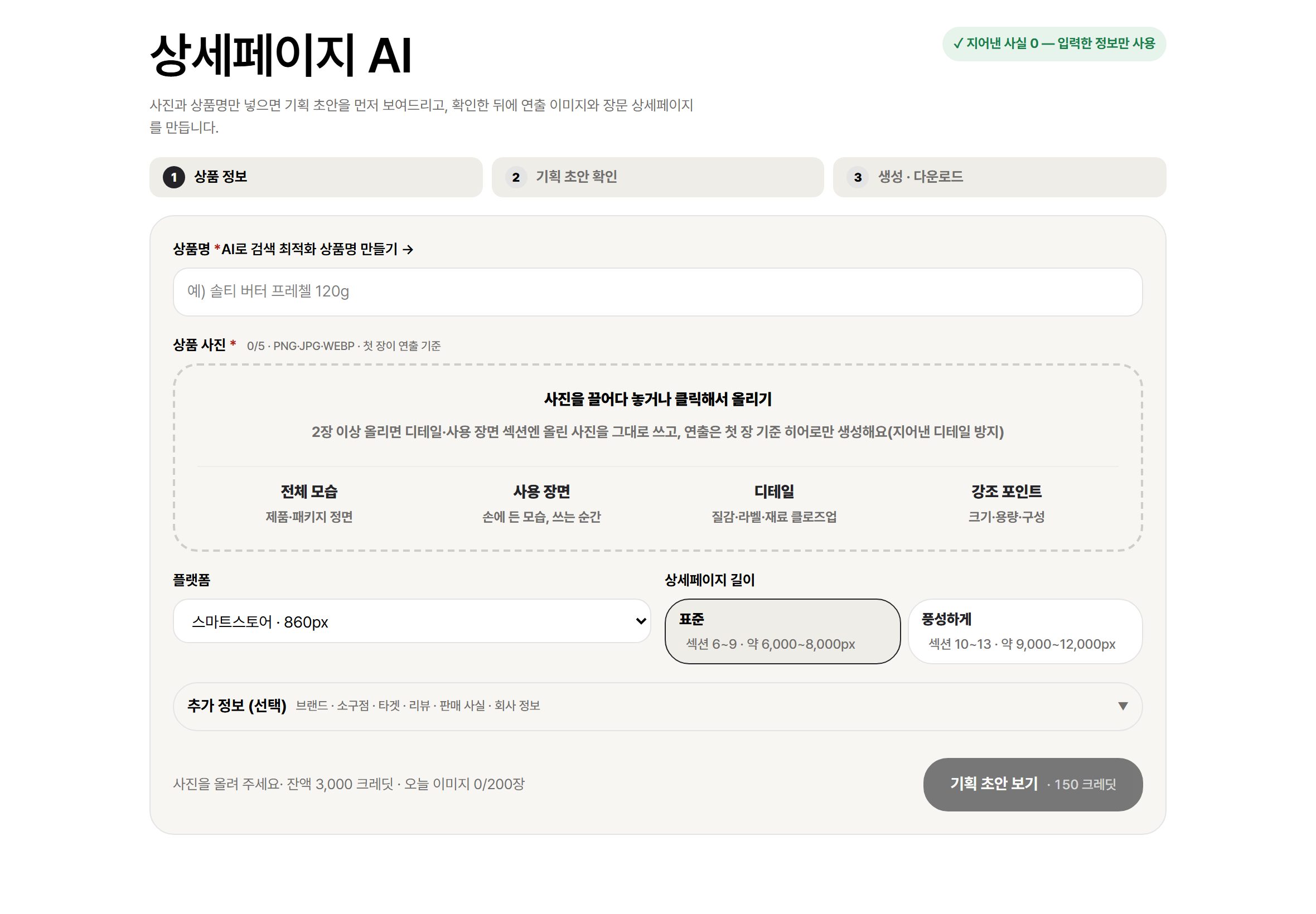 상세페이지 AI 화면