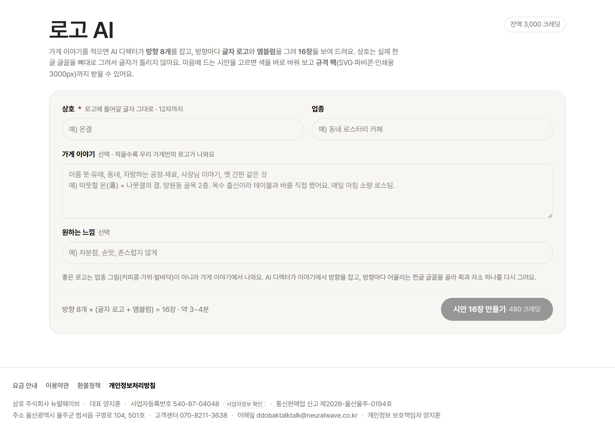 로고 AI 화면