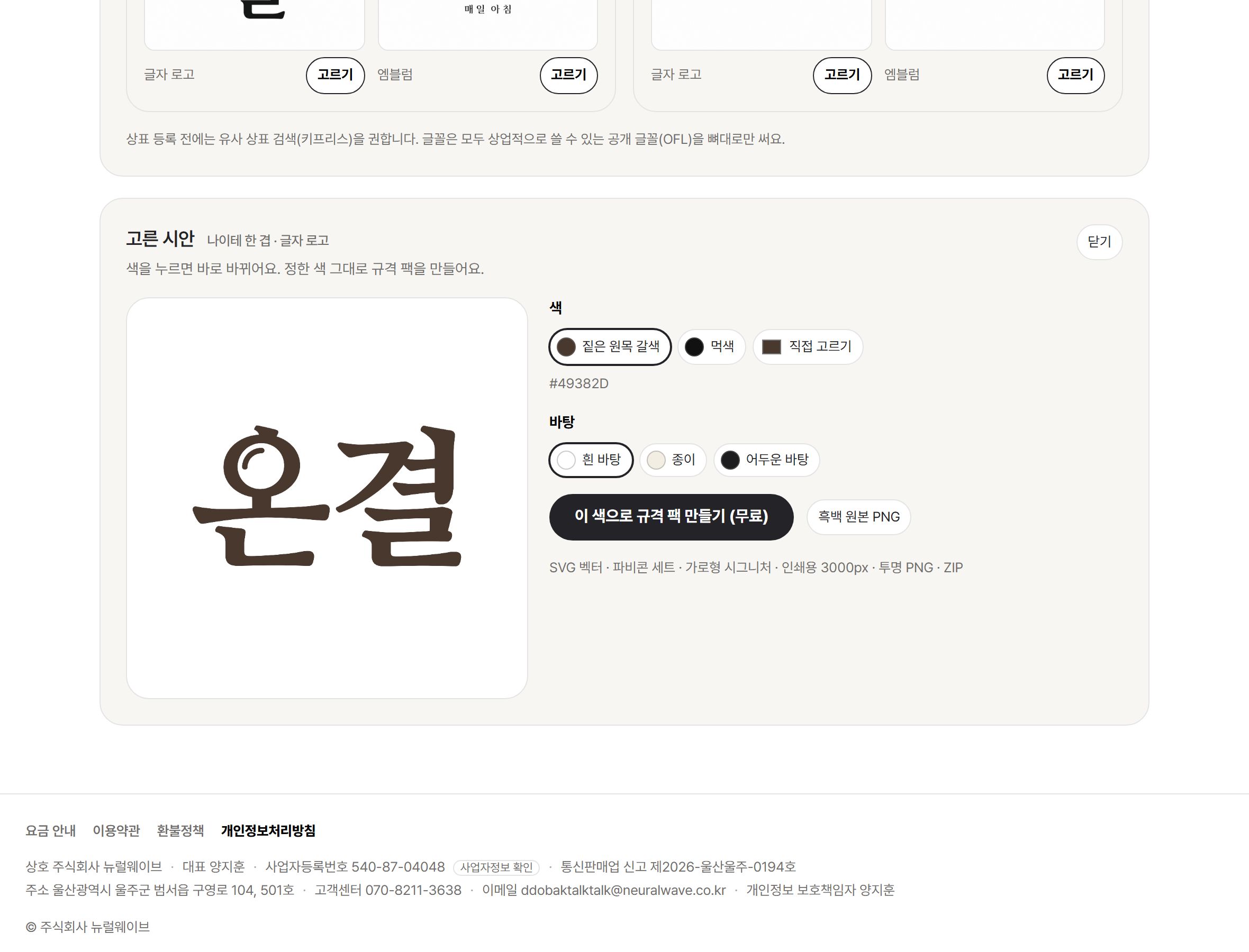 투명 PNG로 내려받아요