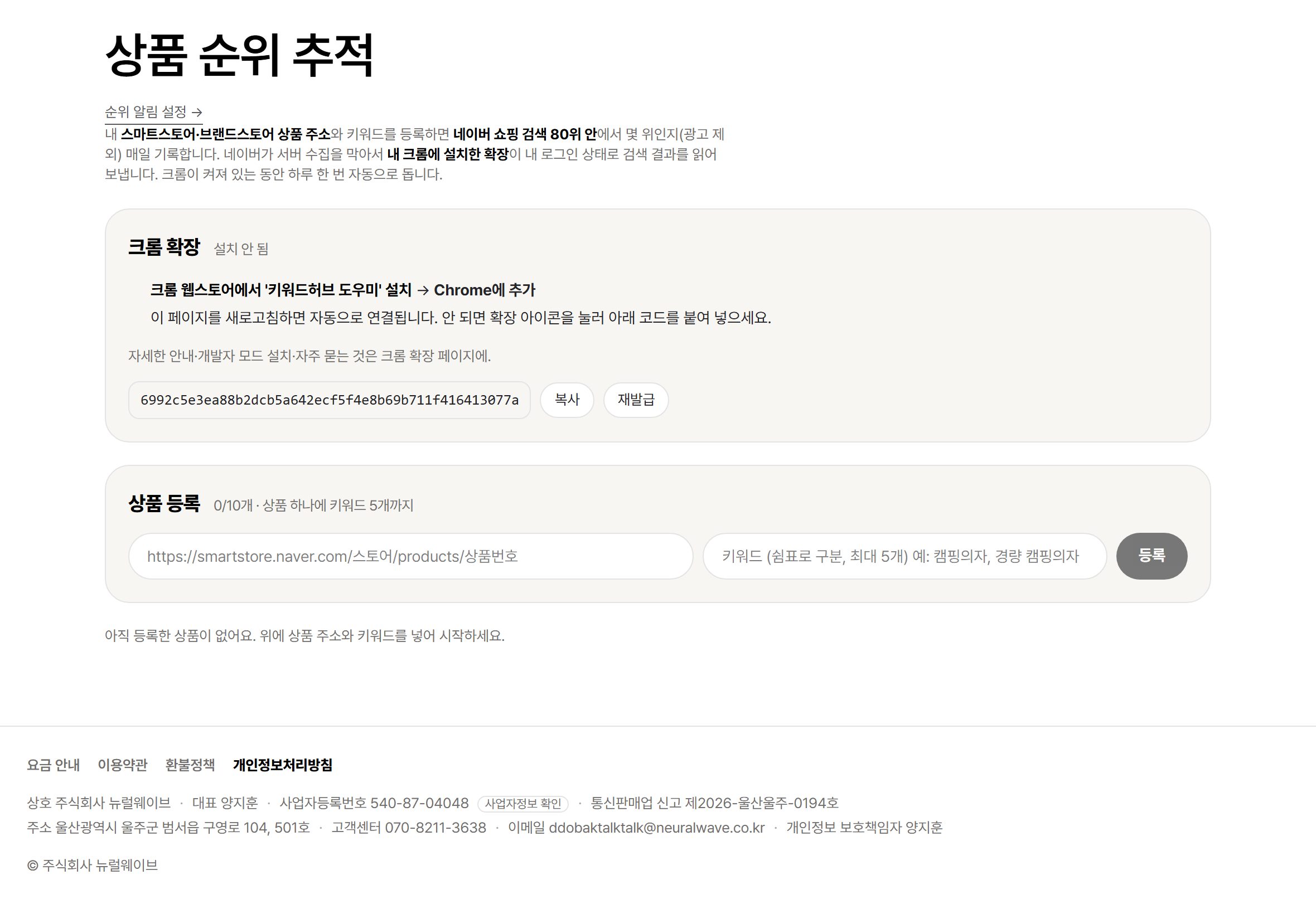 상품 순위 추적 화면