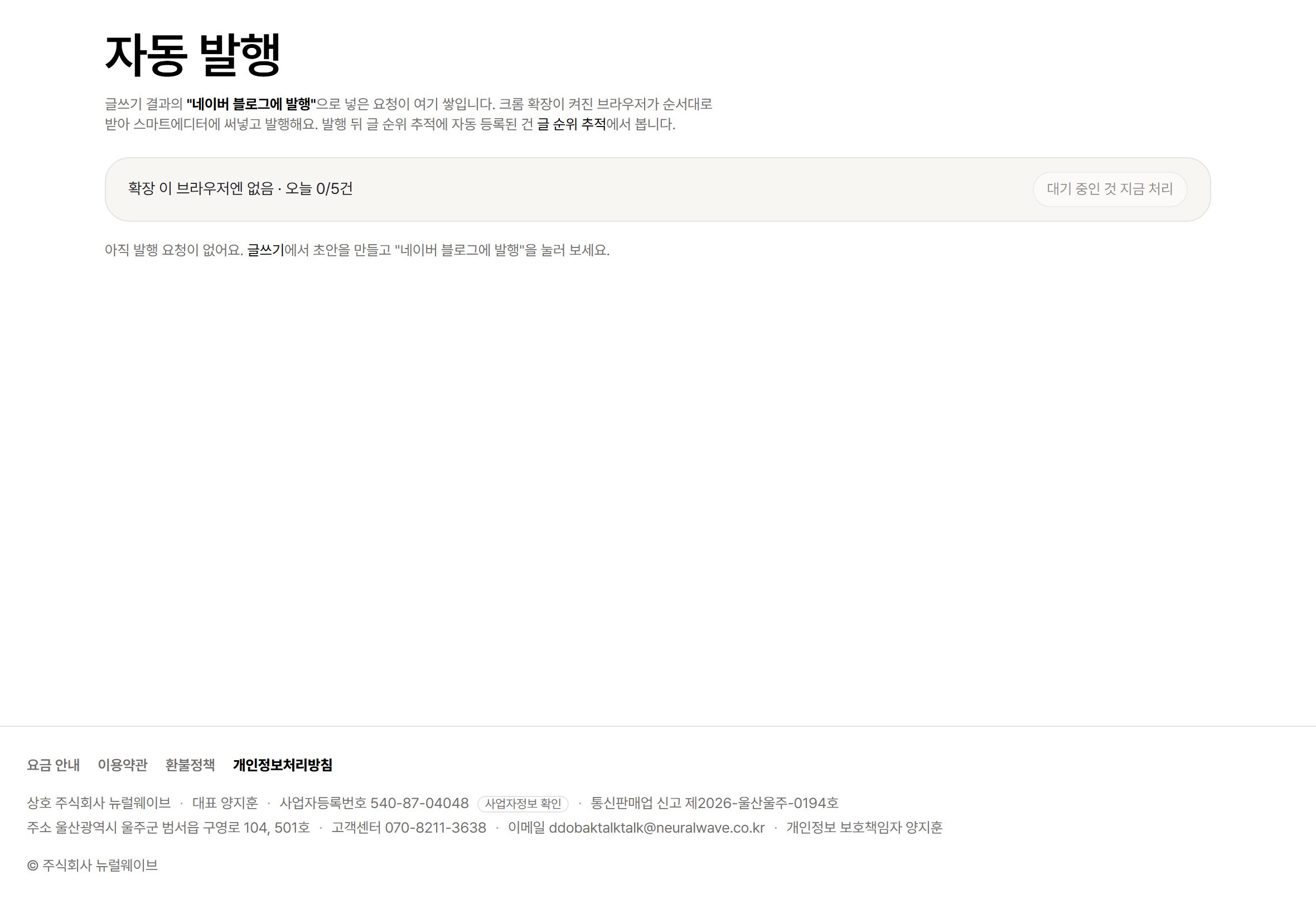 자동 발행 화면