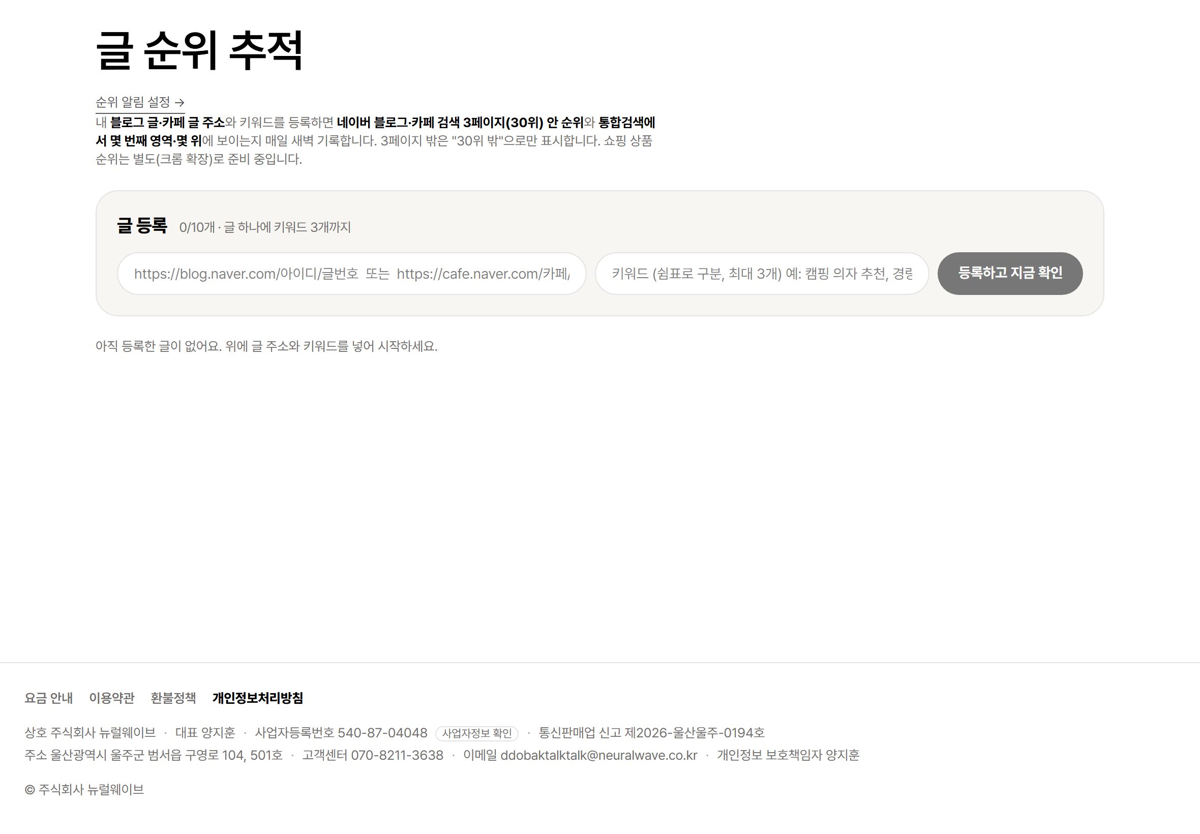 글 순위 추적 화면
