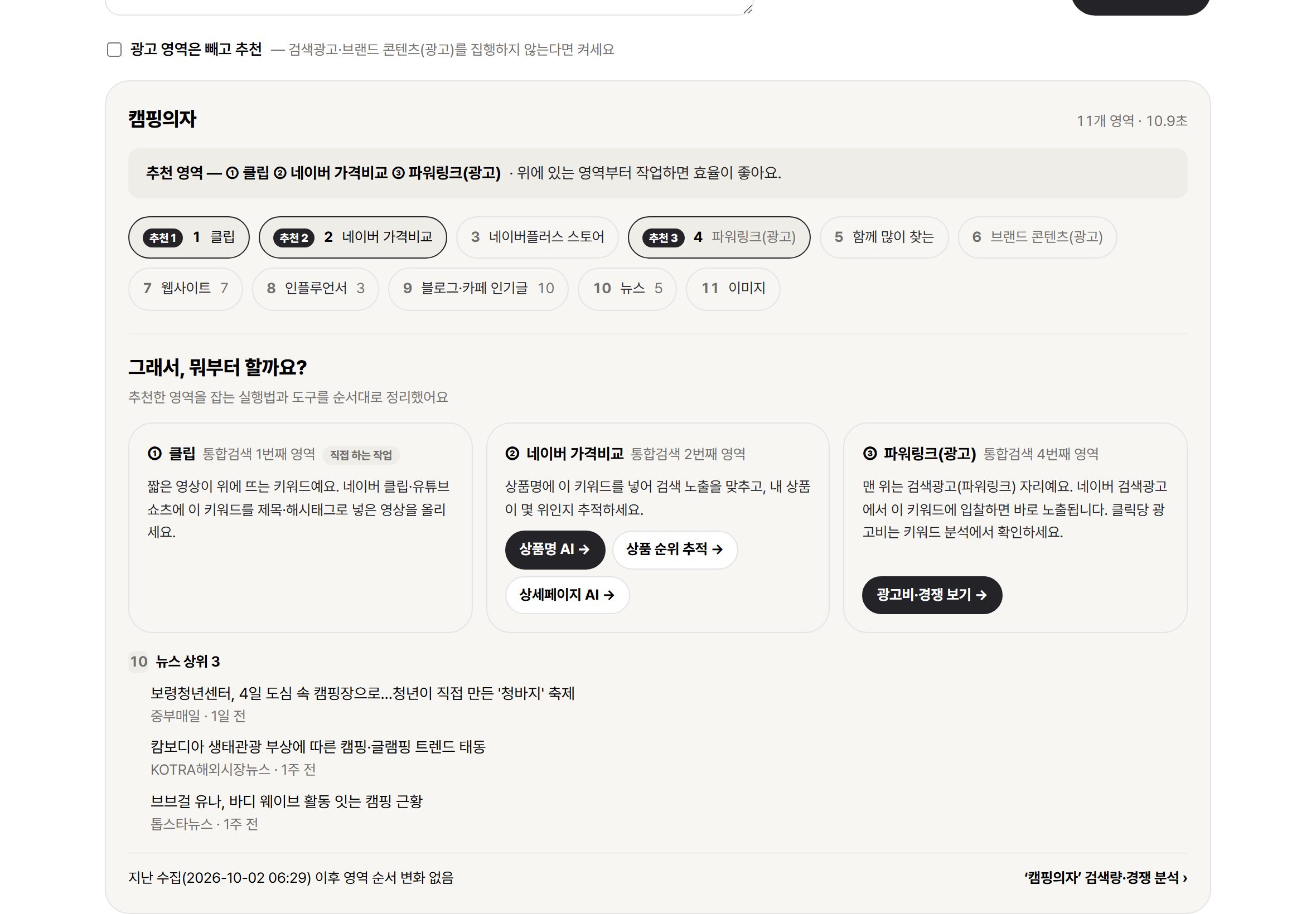 SERP 영역 순서 화면