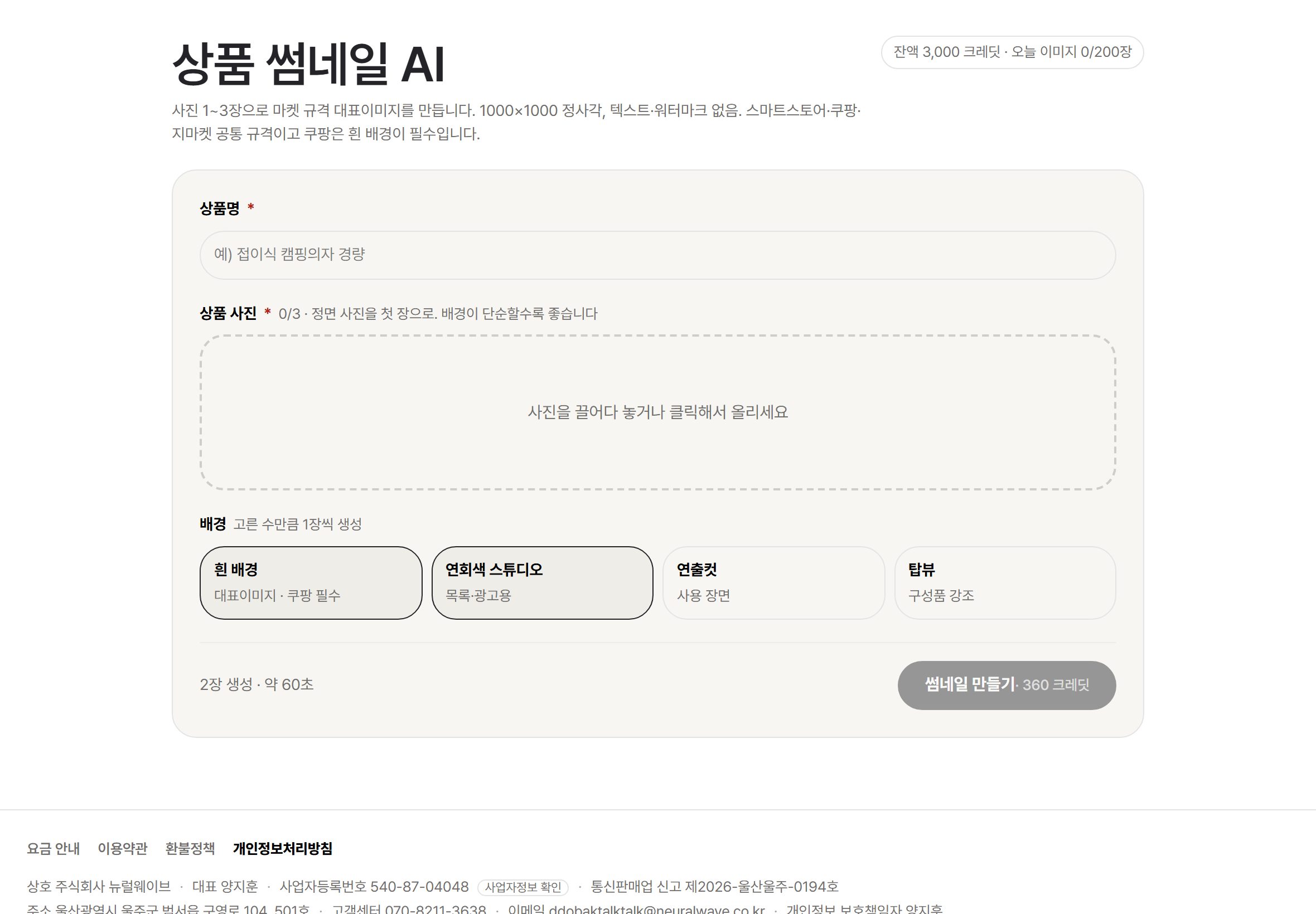 상품 썸네일 AI 화면