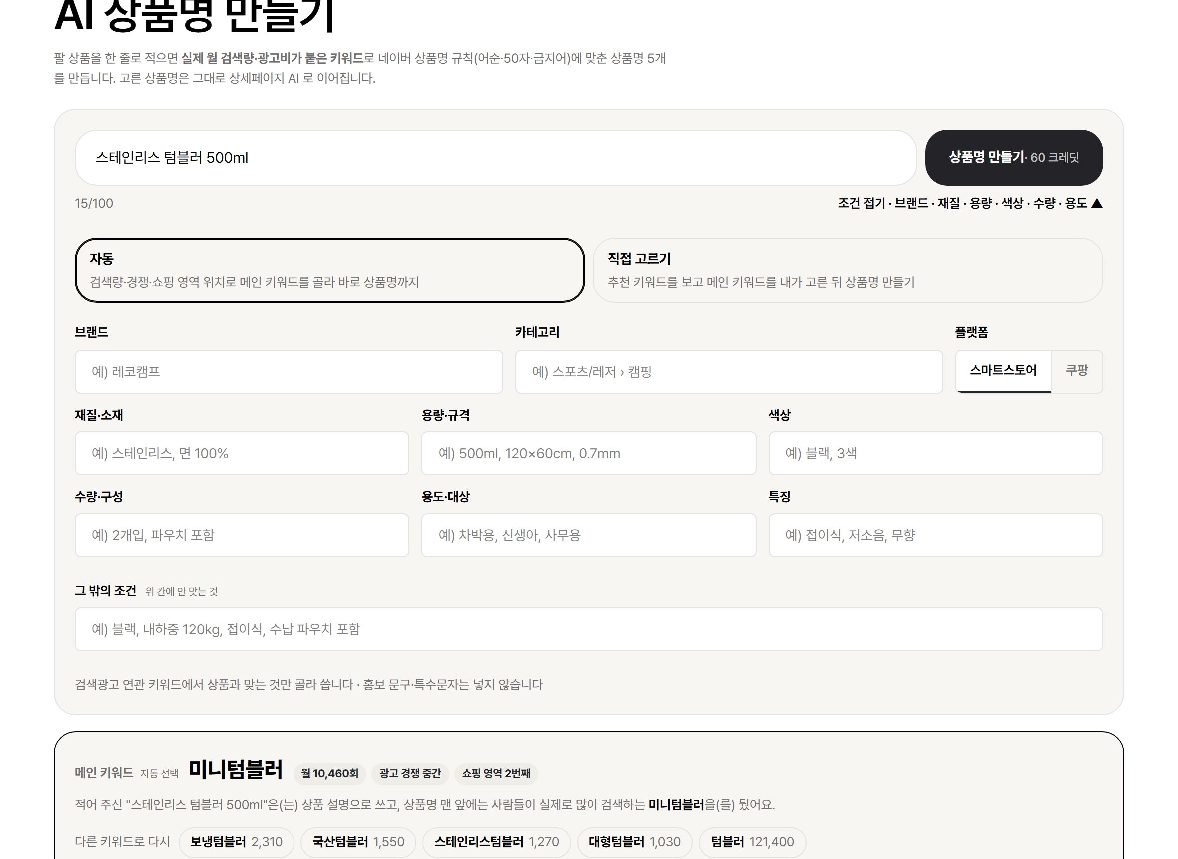 메인 키워드를 고르거나 자동 선정해요