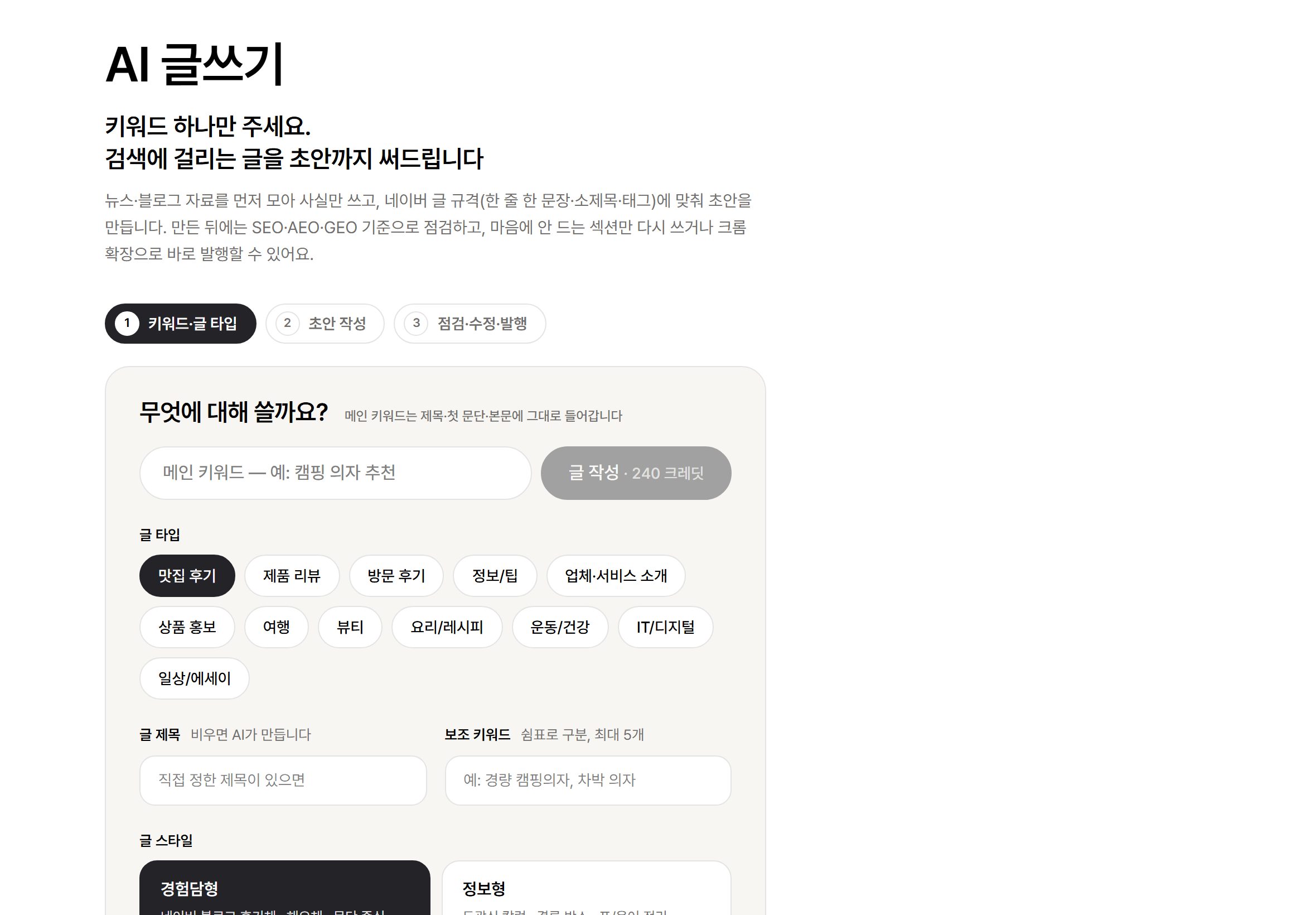 AI 글쓰기 화면