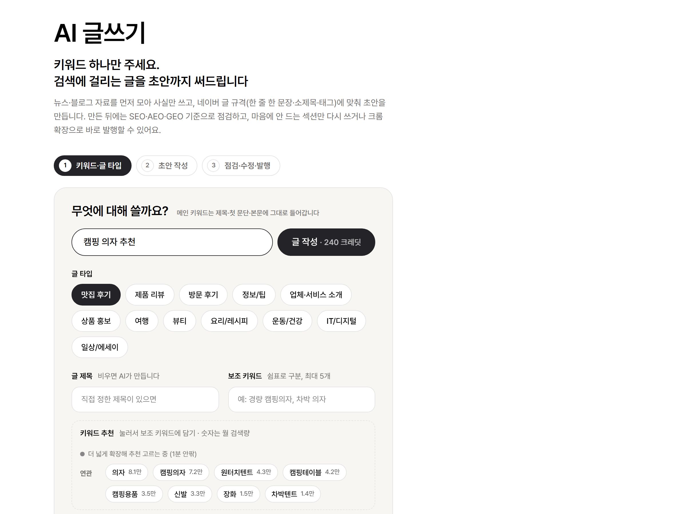 키워드와 말투를 골라요 화면