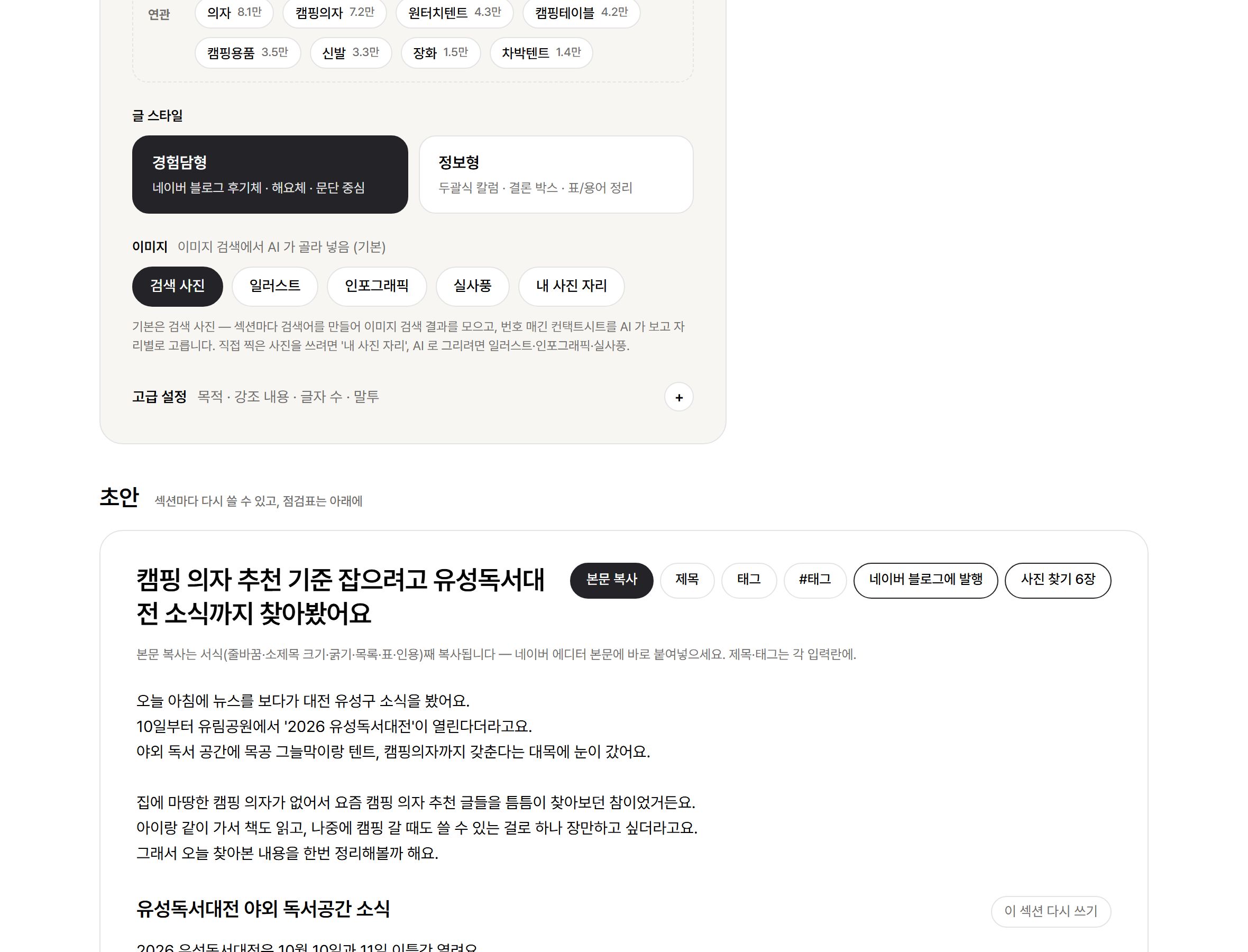 AI가 자료를 모아 초안을 써요 화면
