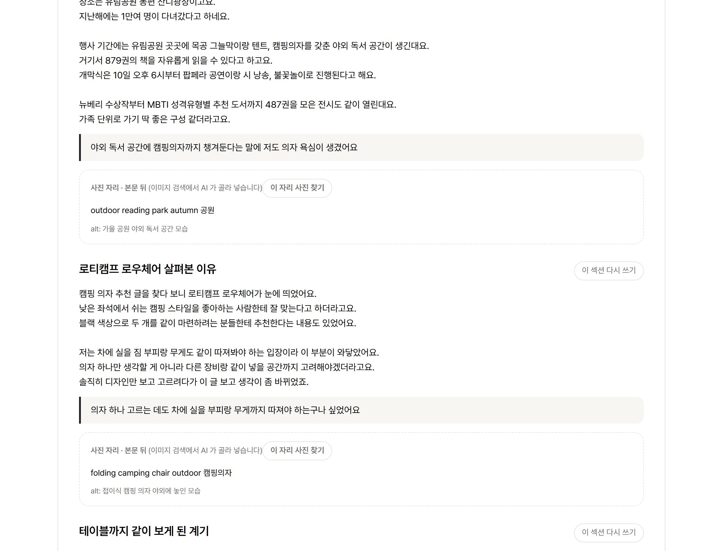 섹션만 다시 쓰고 바로 발행해요 화면